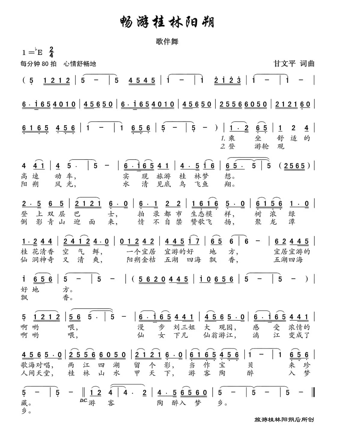 畅游桂林（又名：畅游桂林阳朔）