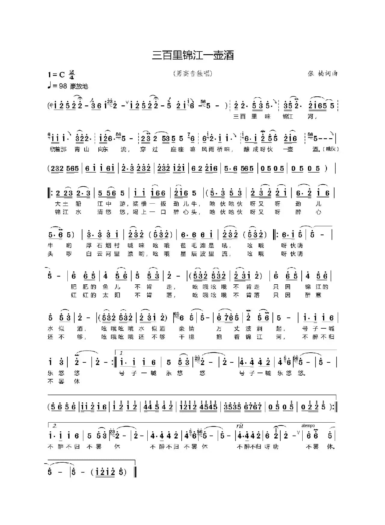 三百里锦江一壶酒