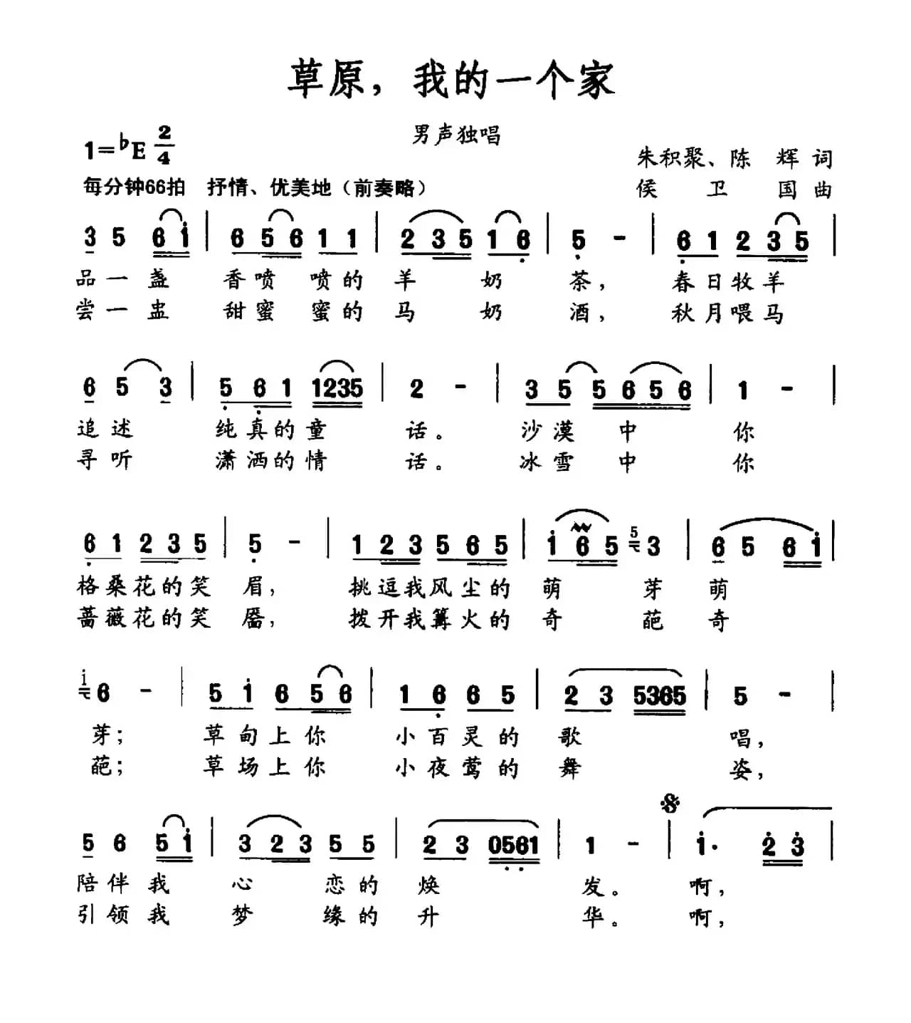 草原，我的一个家