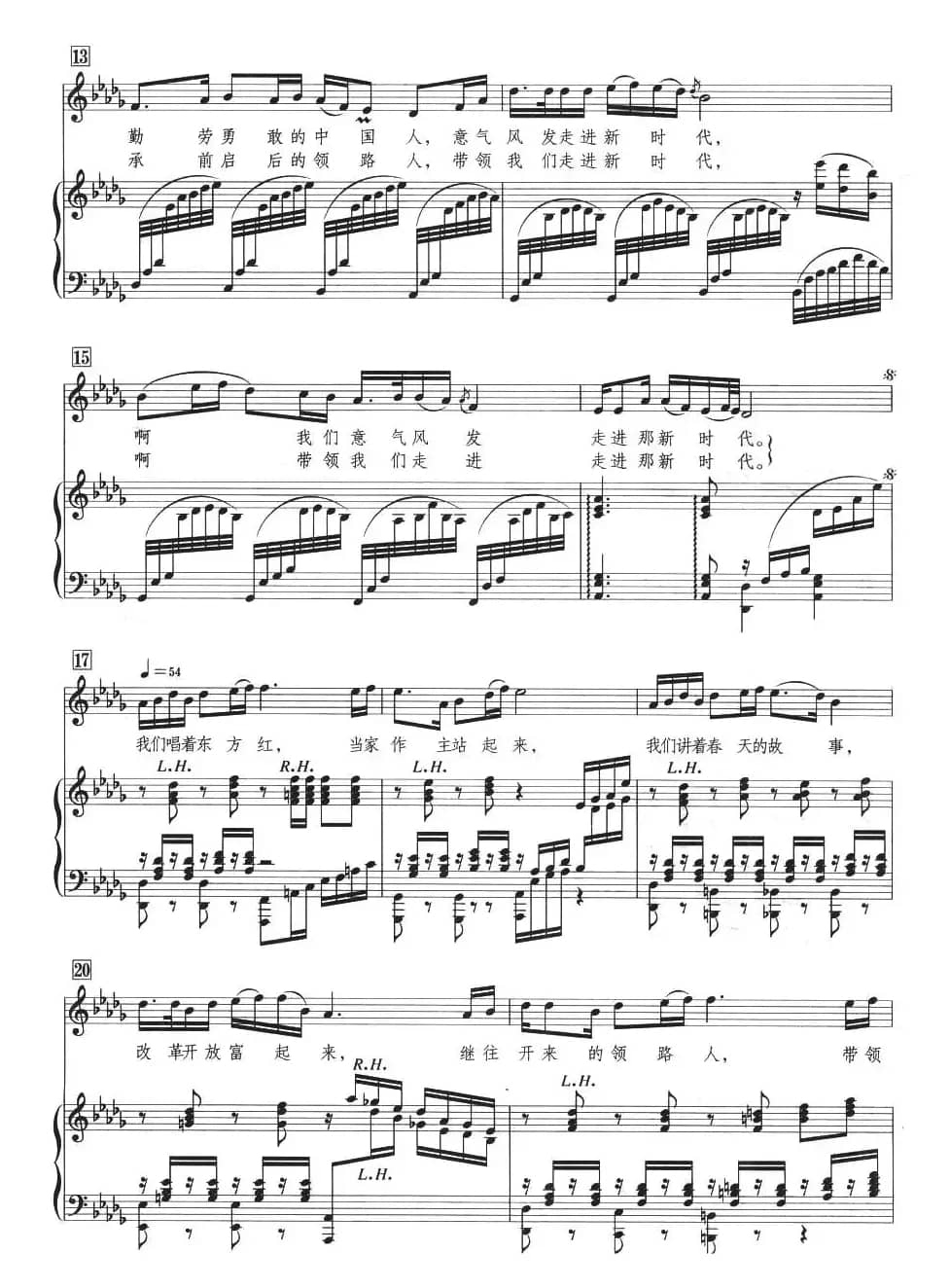 走进新时代（张楠配伴奏、正谱）