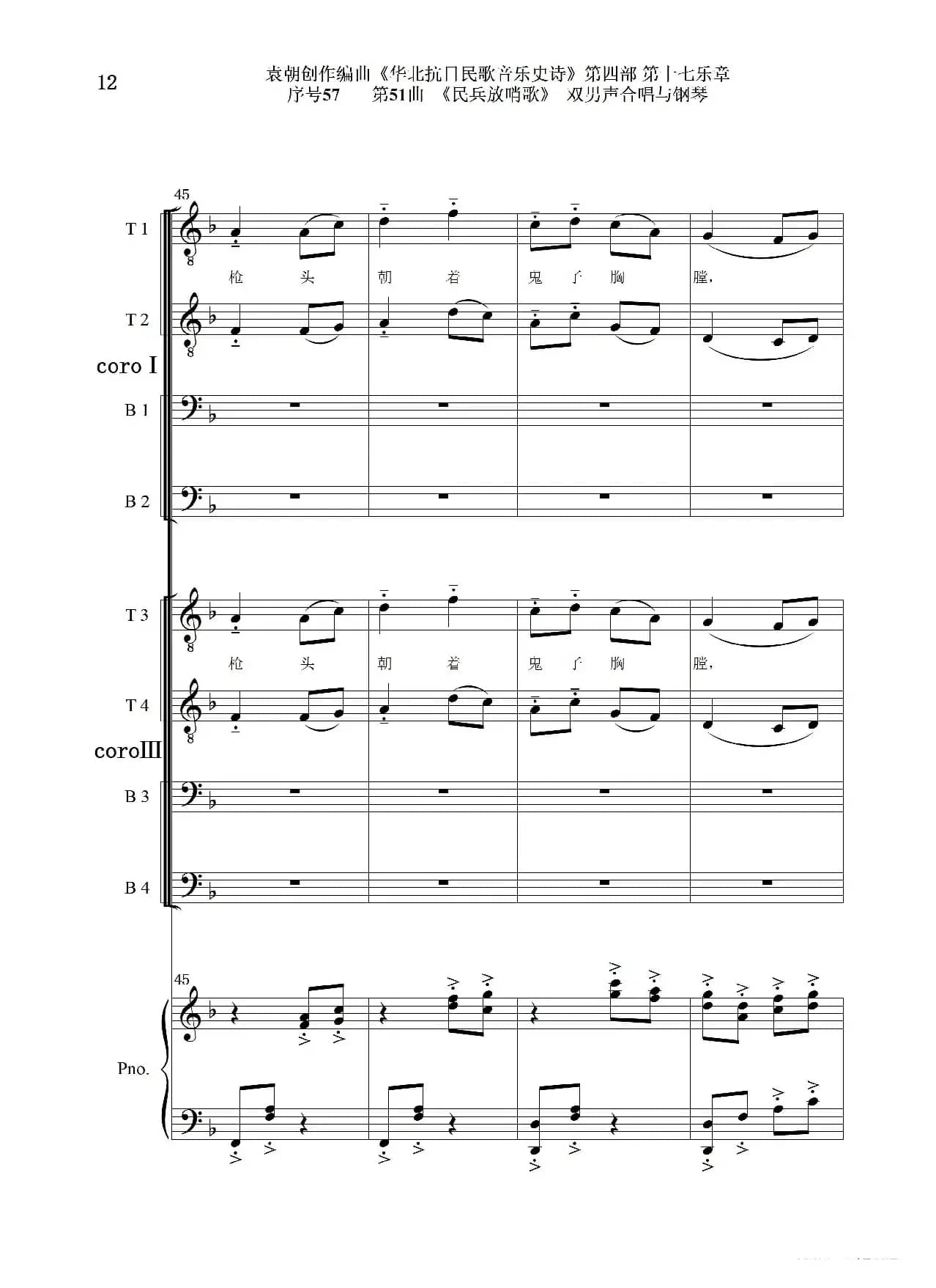 序号57第51曲《民兵放哨歌》双男声合唱与钢琴