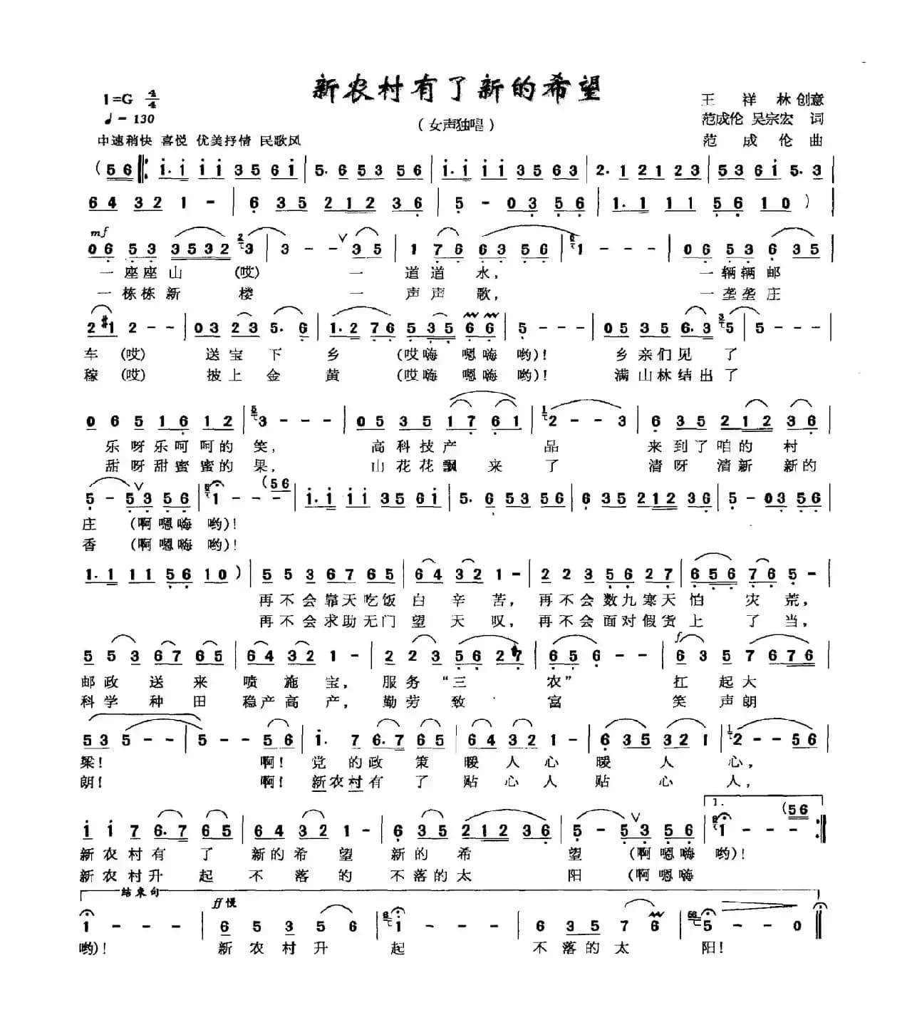 新农村有了新有希望