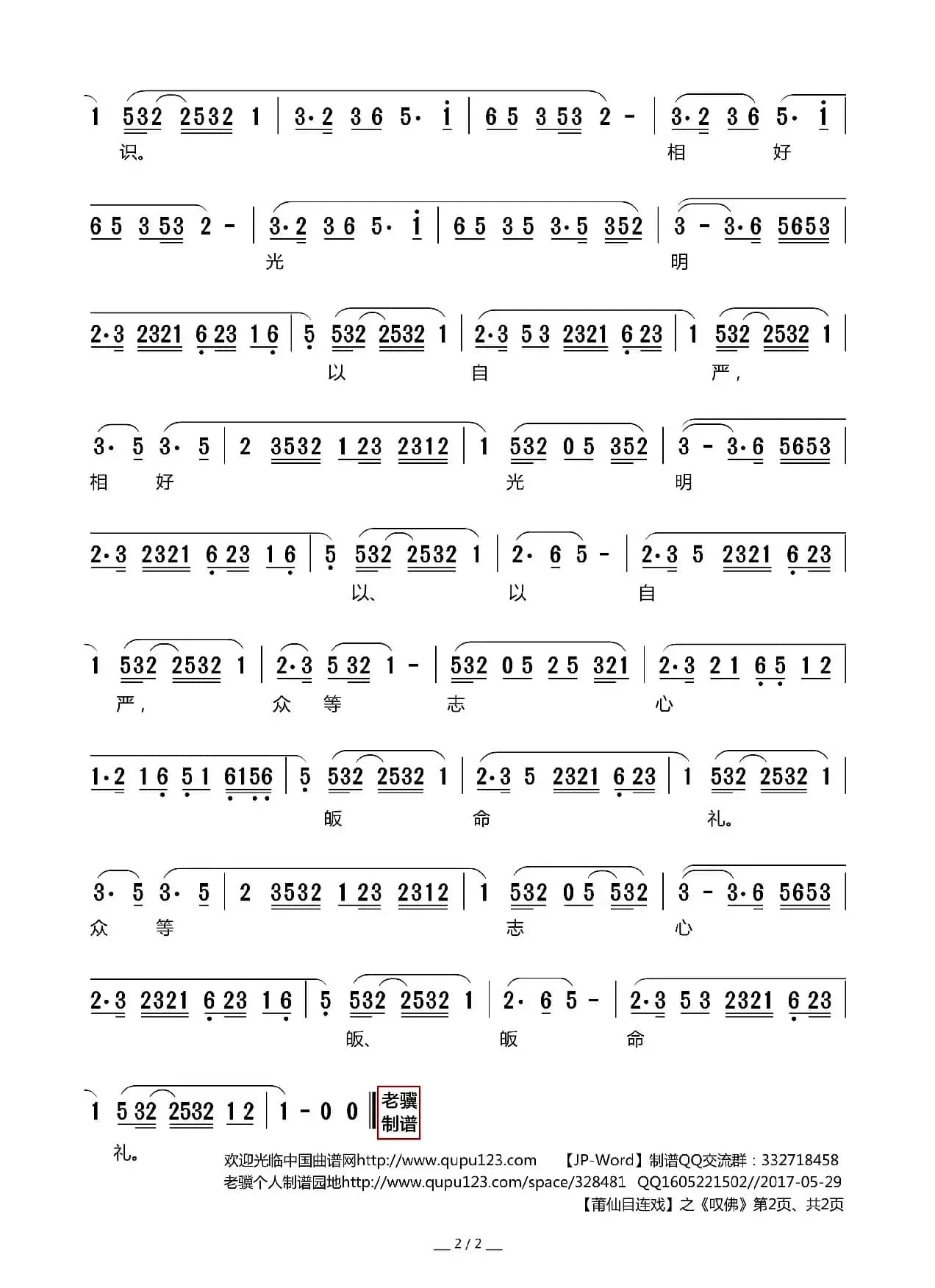 [目连戏]叹佛（莆仙目连戏选段）