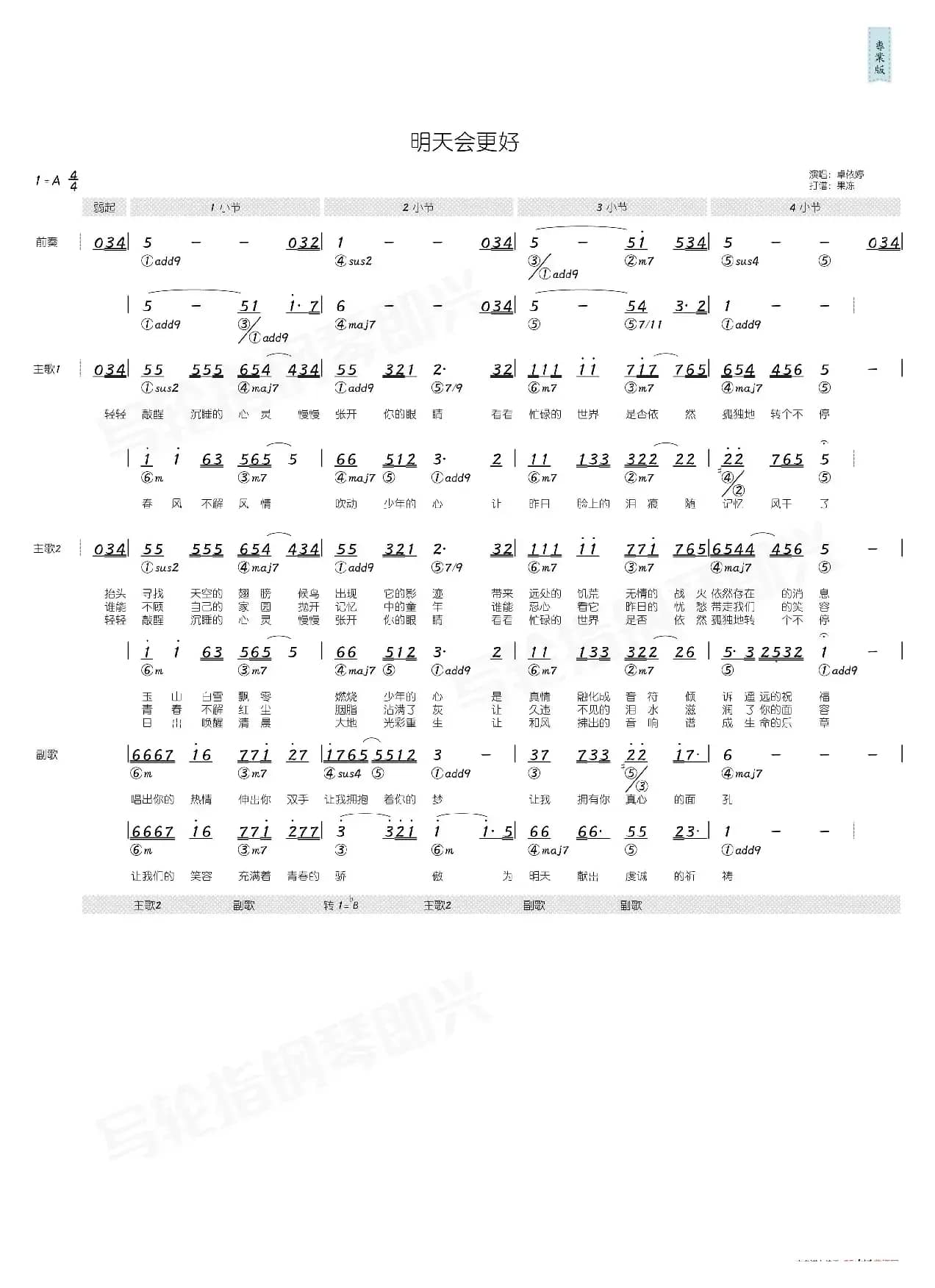明天会更好（简和谱）