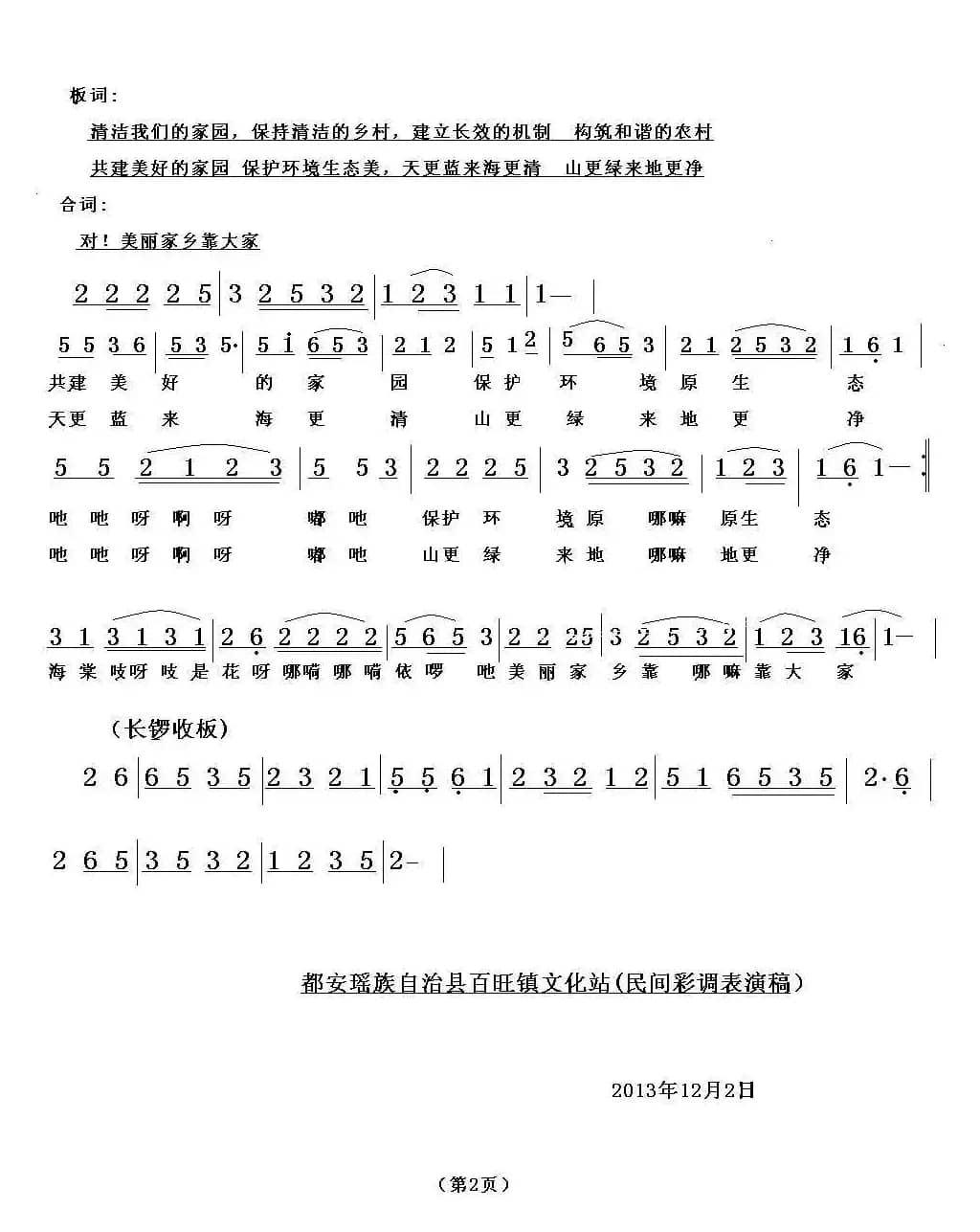 美丽家乡靠大家