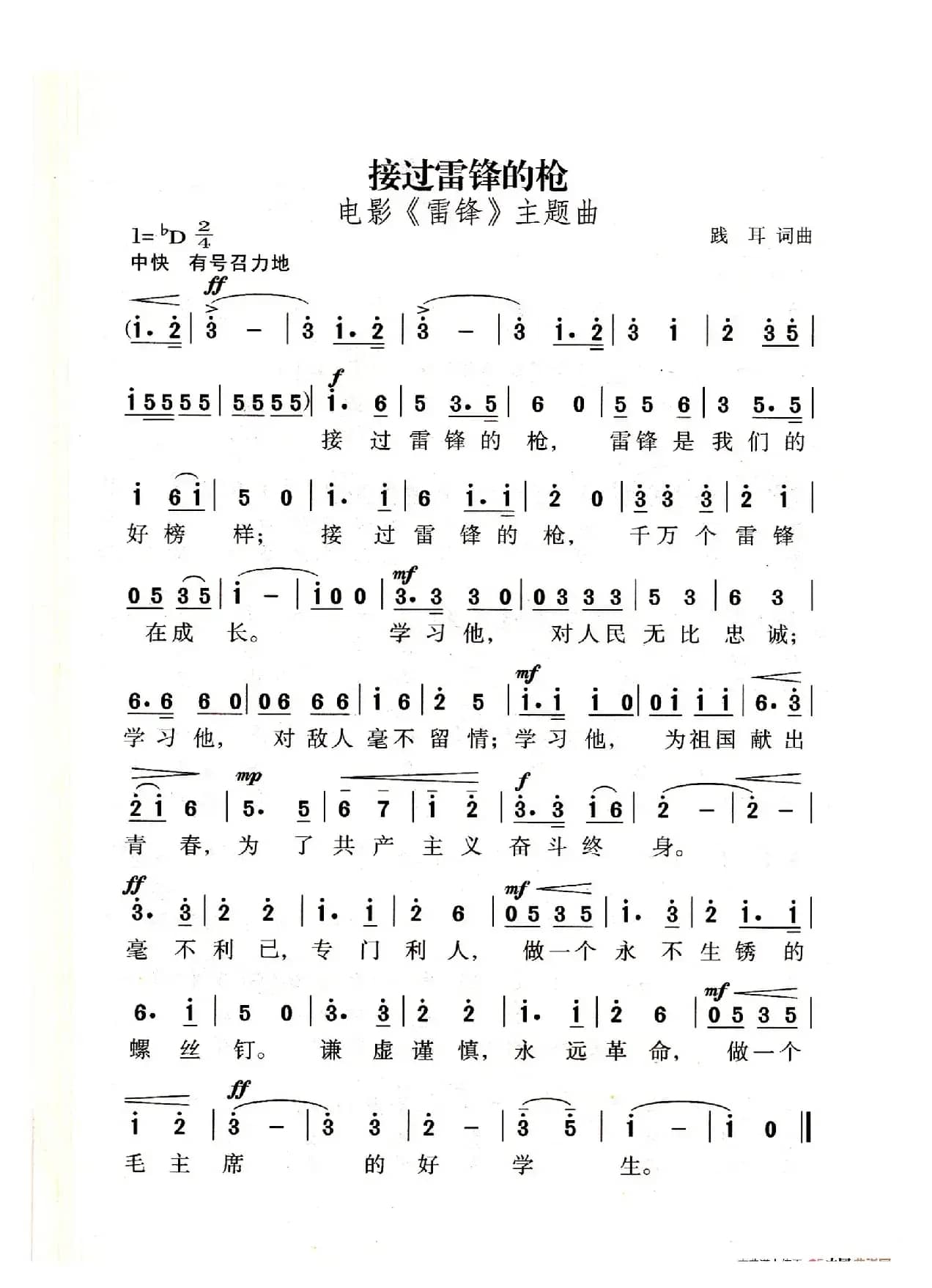 接过雷锋的枪（老人适用）