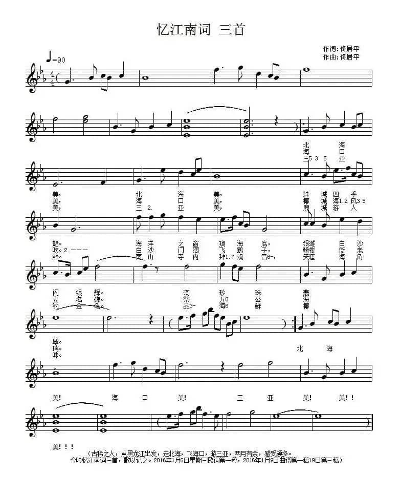 忆江南词 三首 (五线谱)