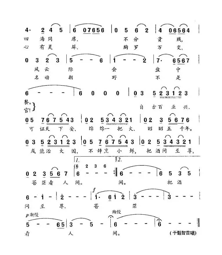 苍茫看人间（电视剧《神厨》主题歌）