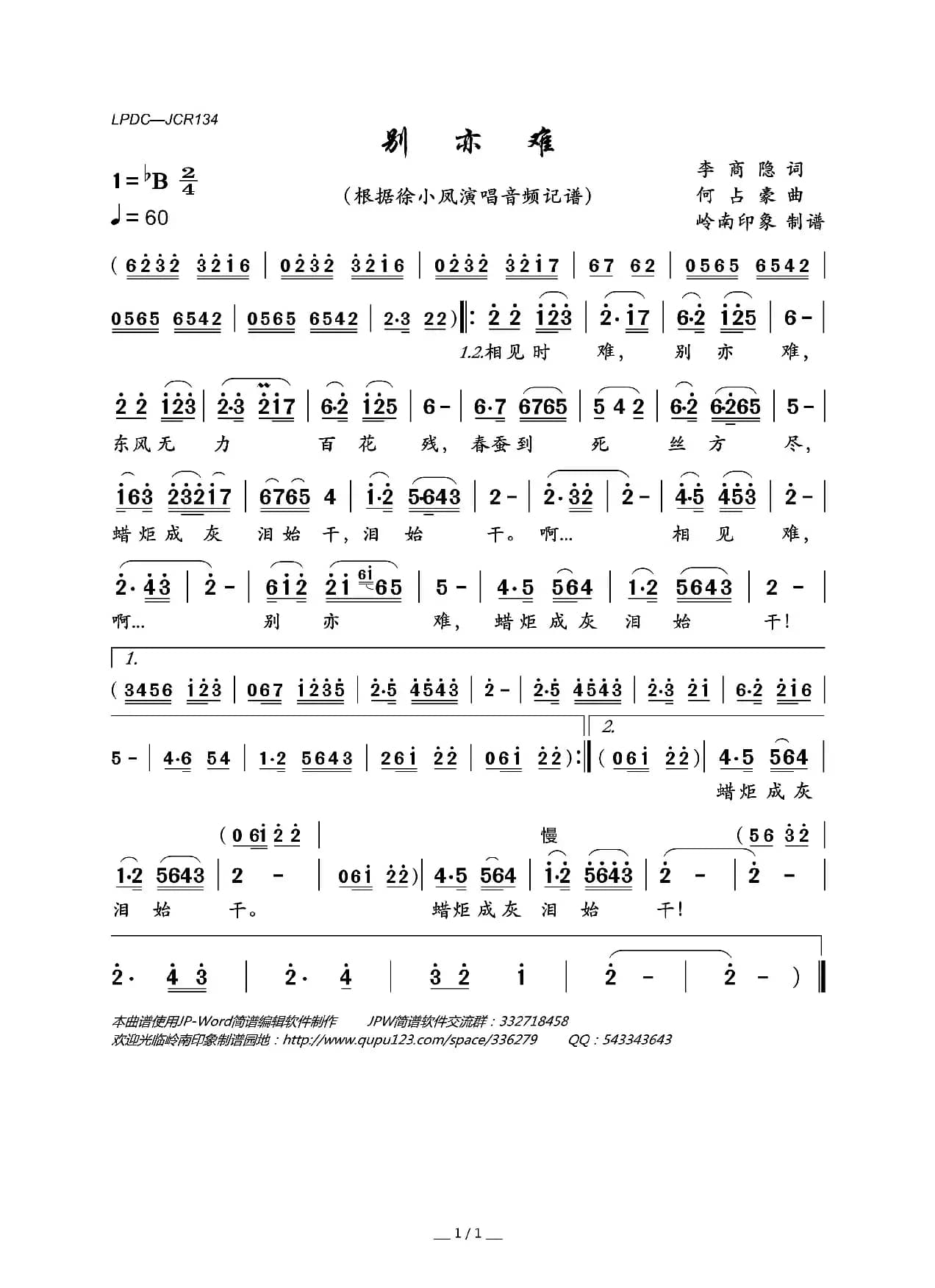 别亦难（[唐]李商隐诗、何占豪曲）