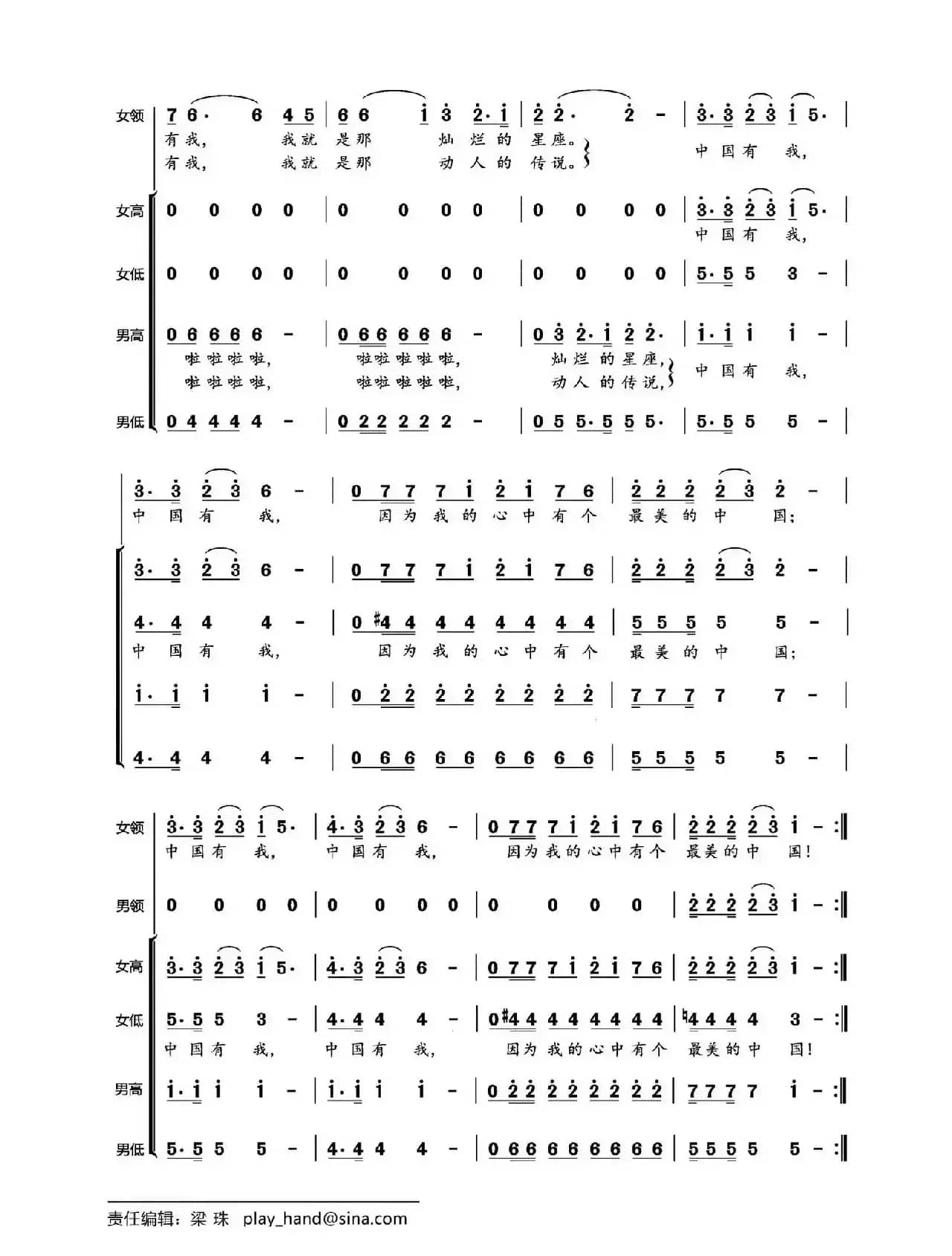 中国有我（杨德祥词 倪志斌曲）