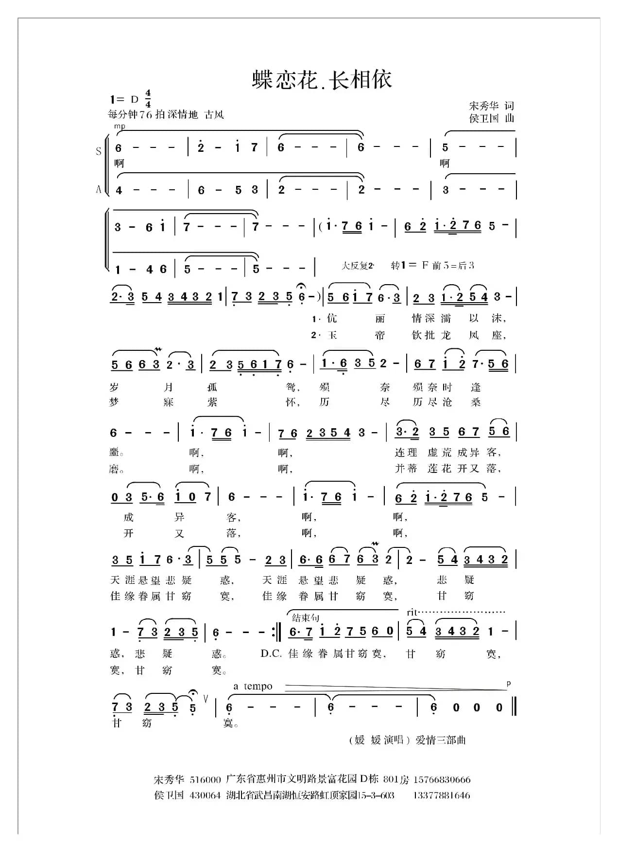 蝶恋花·长相依