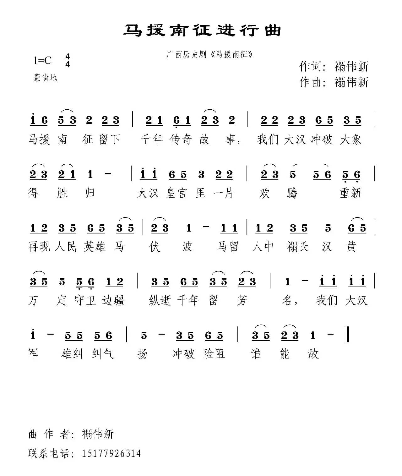 马援南征进行曲