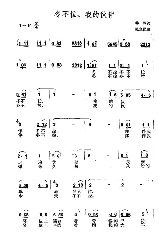 冬不拉,我的伙伴(又名:冬不拉我的伙伴)