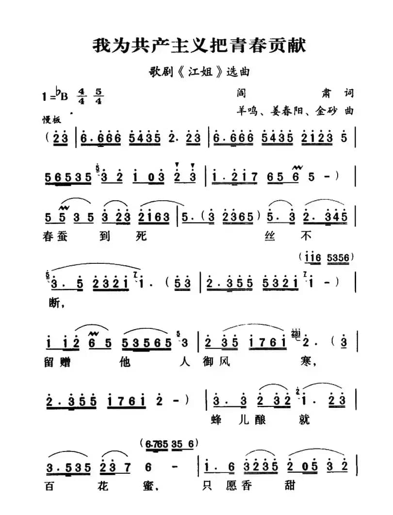 军歌金曲：我为共产主义把青春贡献