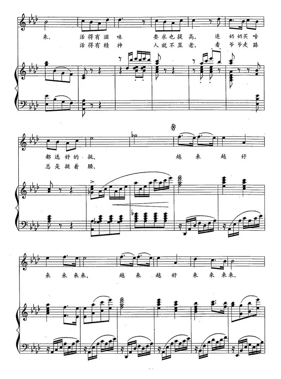 越来越好(正谱)