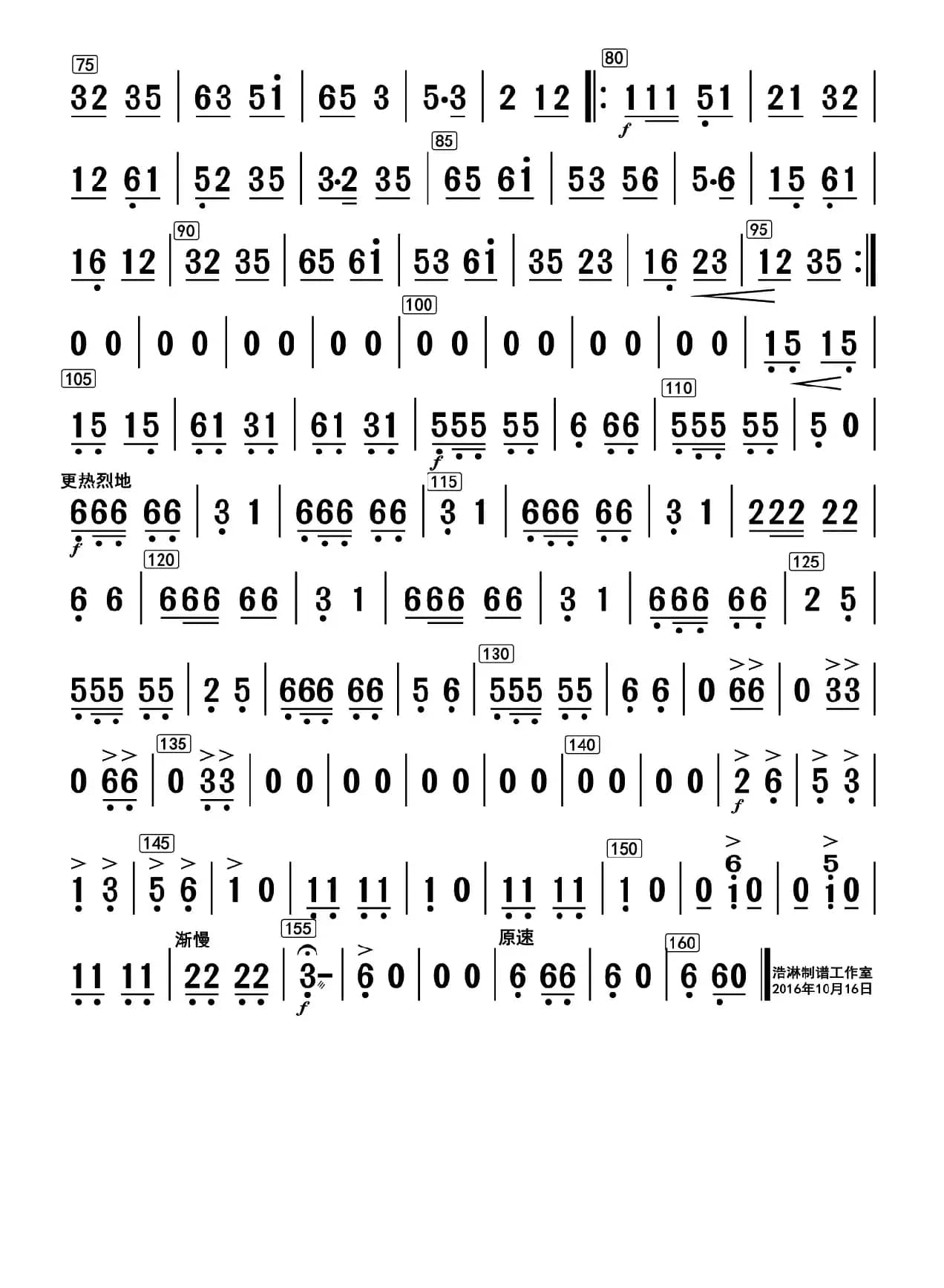 牧民新歌（三弦分谱）