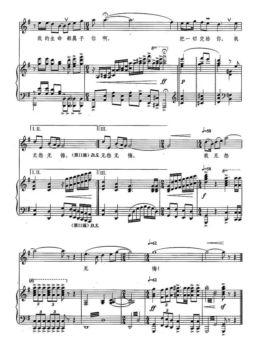 祖国之恋（屈塬词 印青曲、正谱）