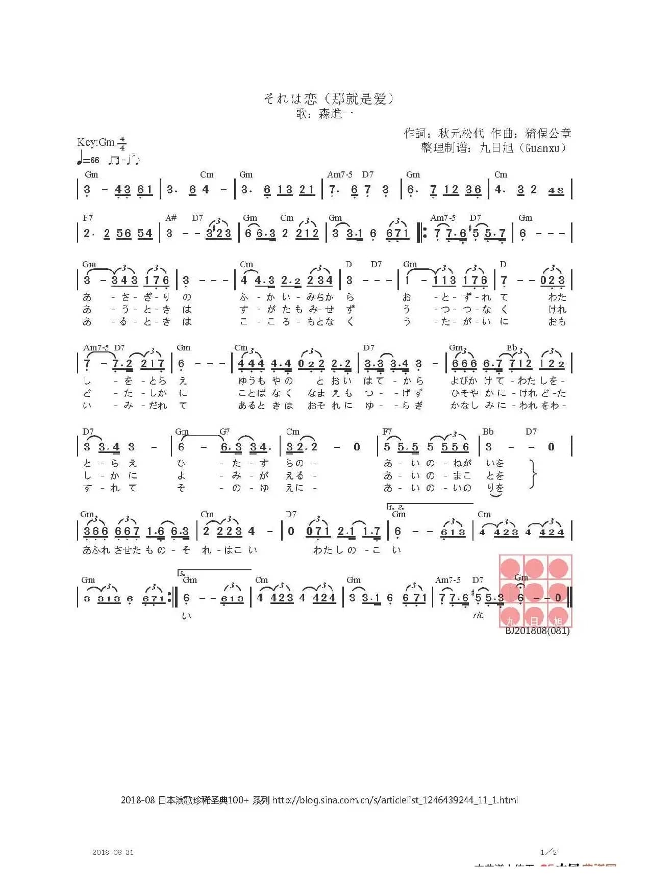 【日】それは恋（那就是爱）