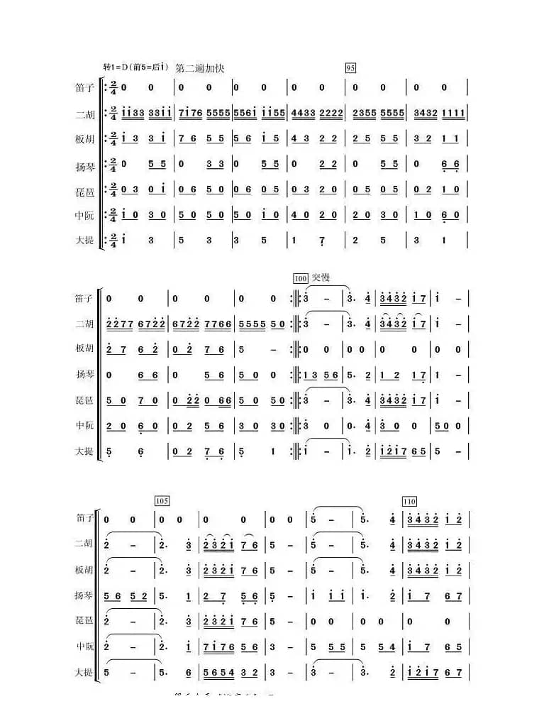 迎宾曲(亦弛编曲）（器乐合奏）