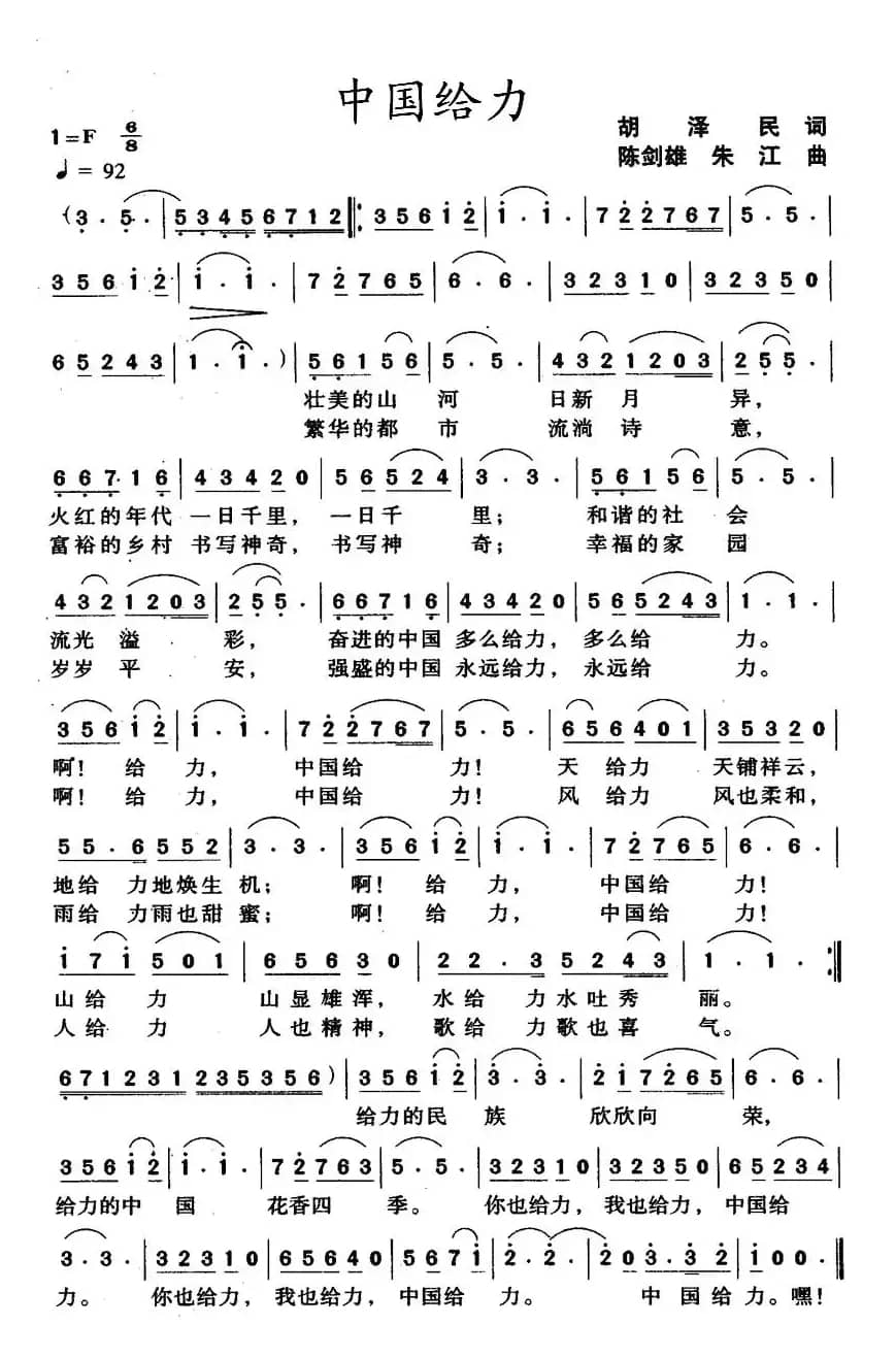 中国给力