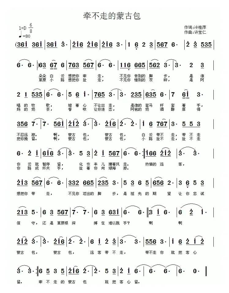 牵不走的蒙古包