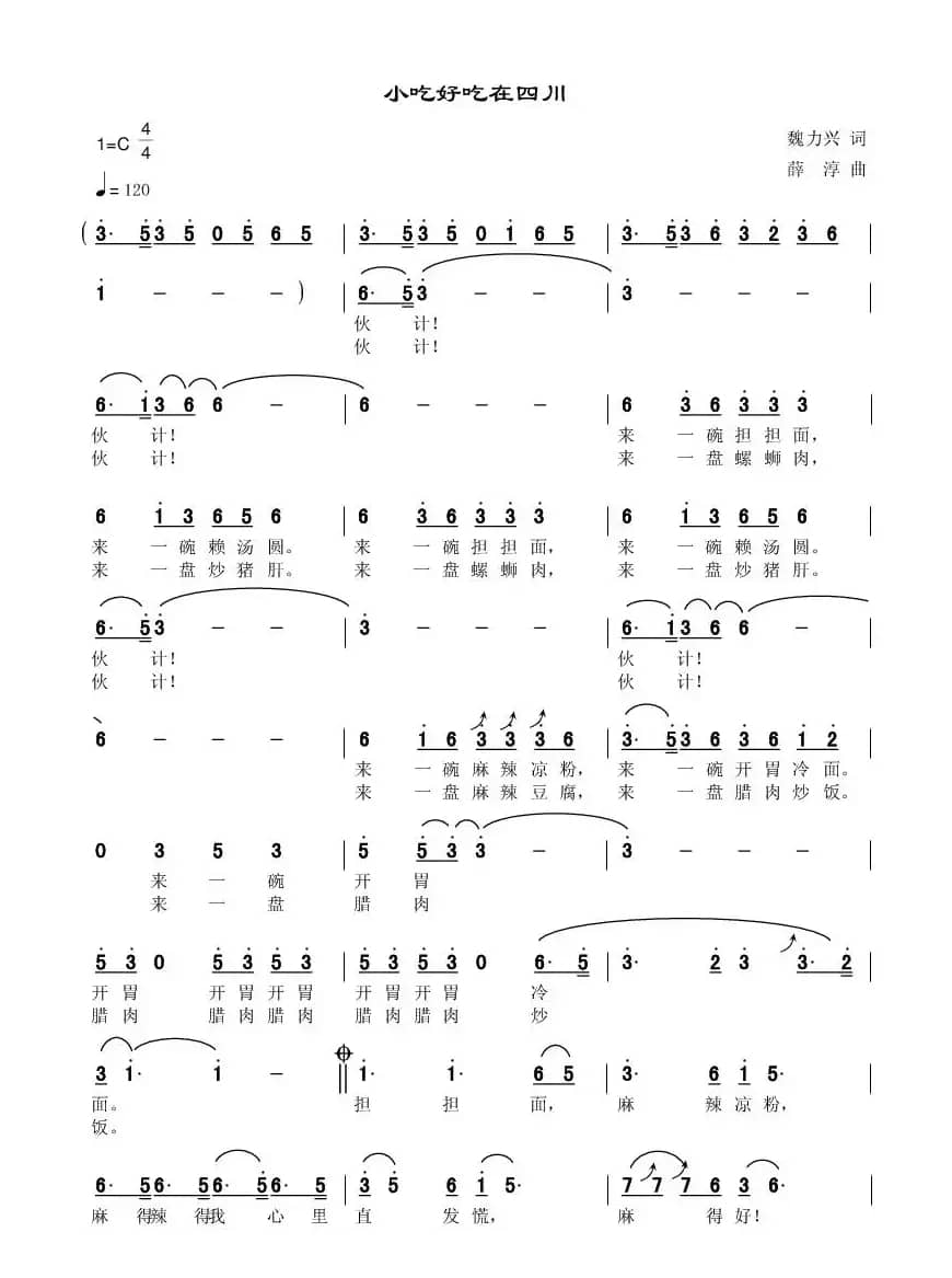 小吃好吃在四川