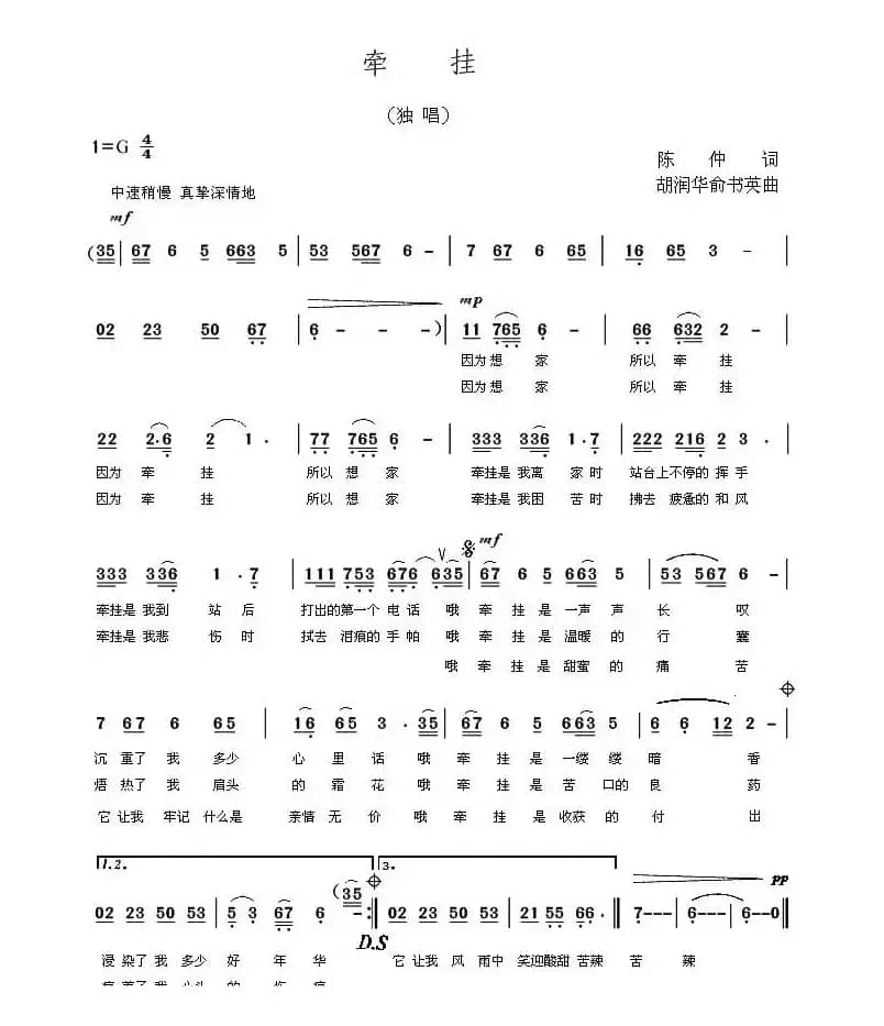 牵挂（陈仲词 胡润华 俞书英曲）