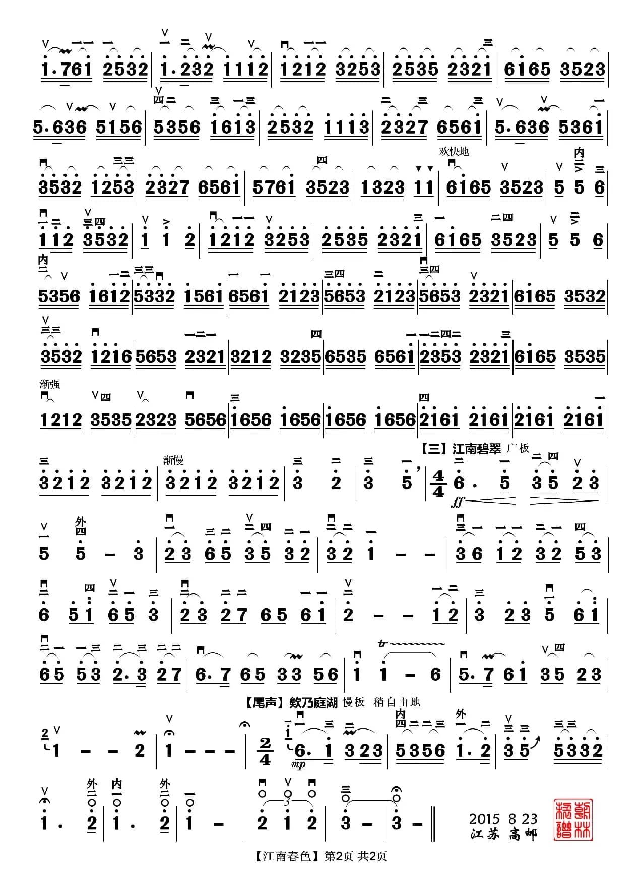 江南春色（二胡独奏、周朝林制谱）