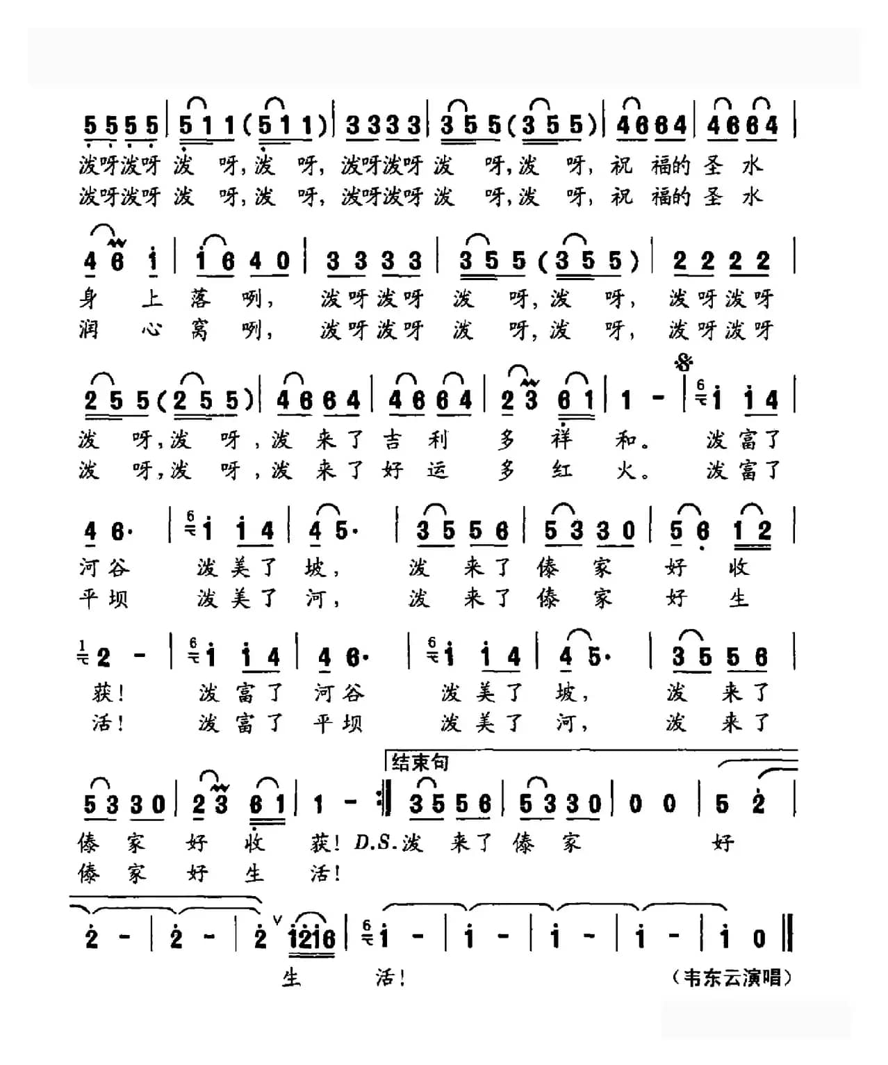 泼水歌（牧歌词 林海曲）