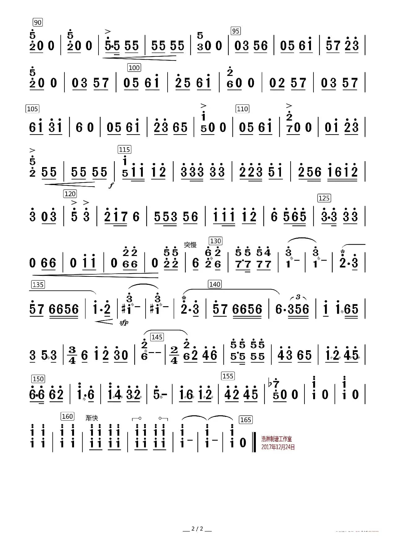 唱支山歌给党听（琵琶分谱）