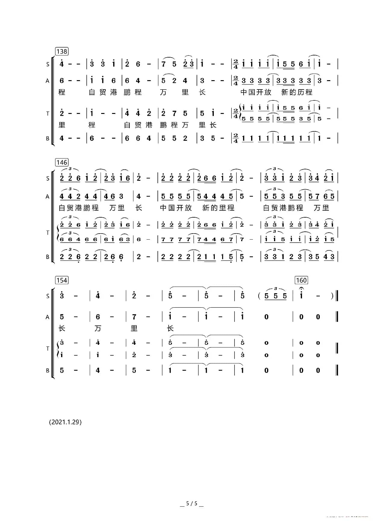 自贸港新标杆（合唱谱）