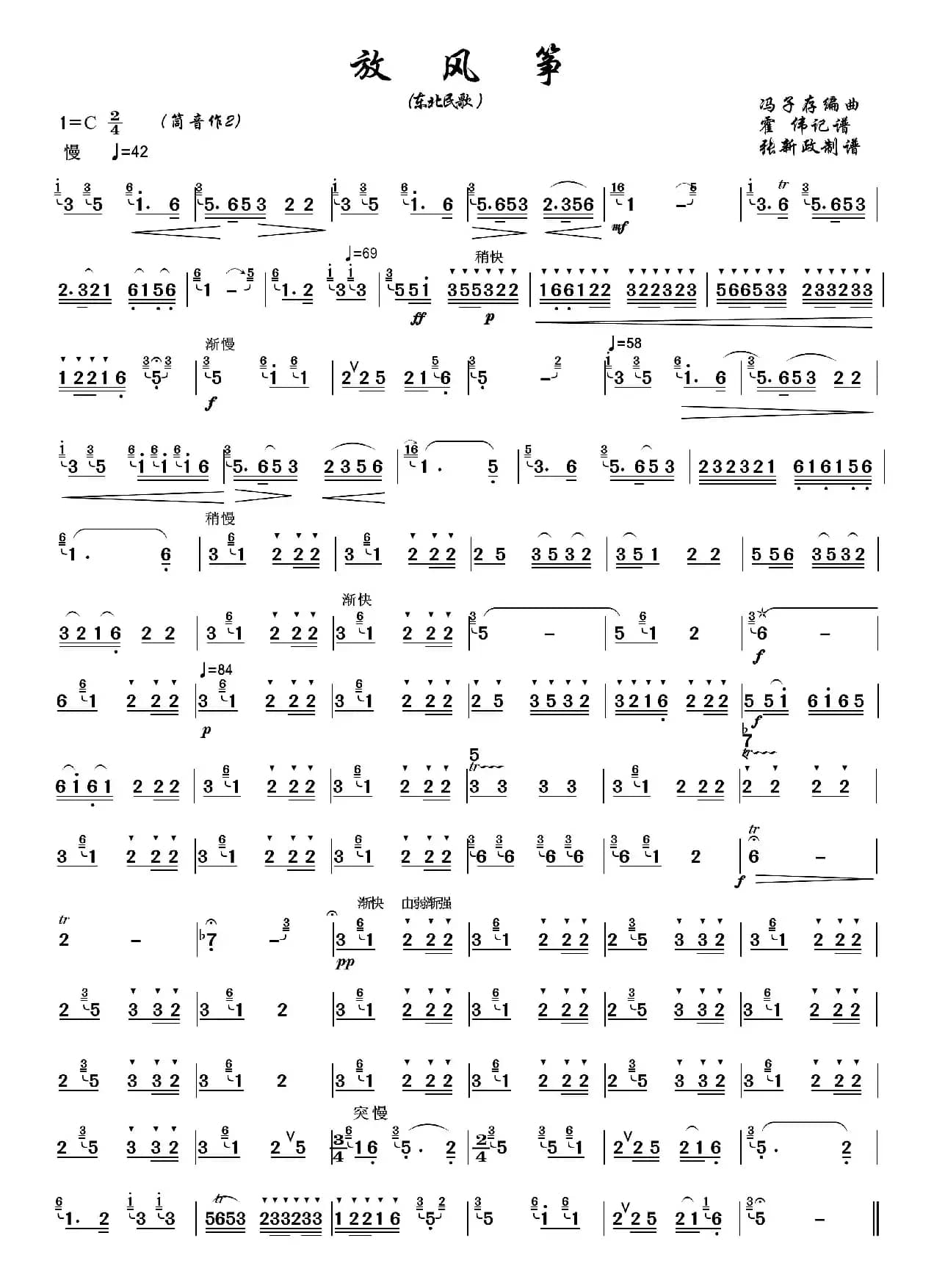 放风筝（张新政制谱版）