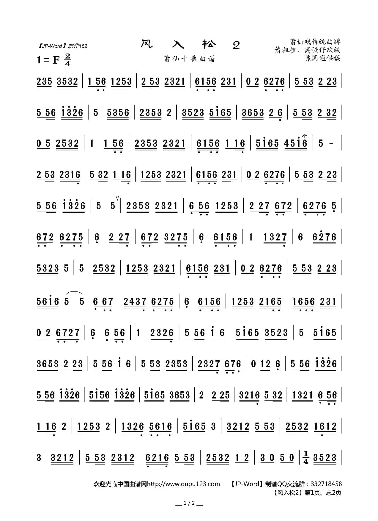 风入松2（莆仙十番曲谱）