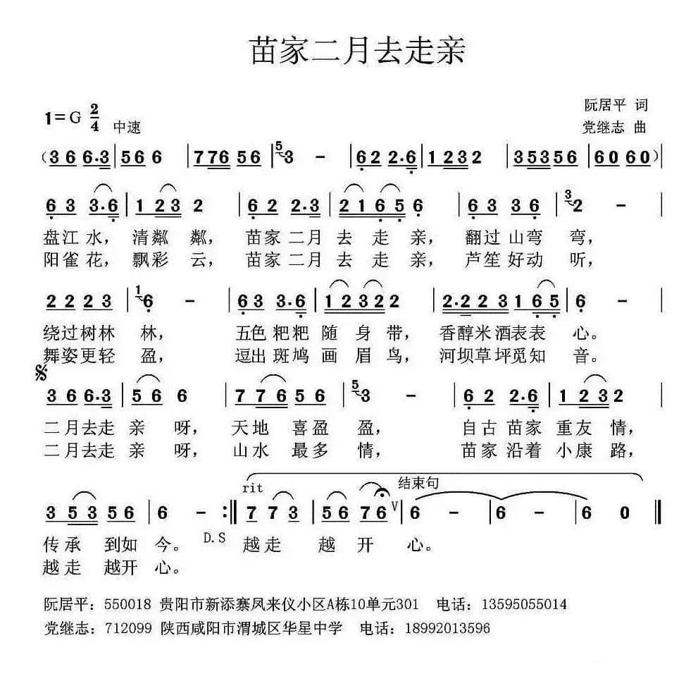 苗家二月去走亲