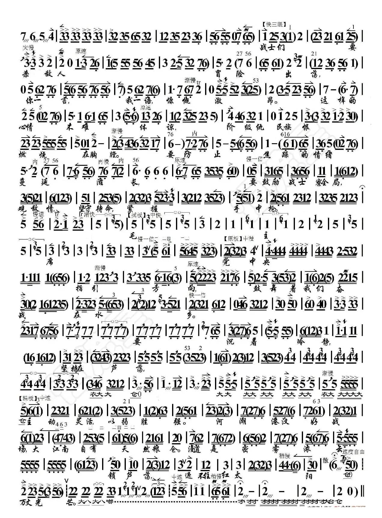 沙家浜·毛主席党中央指引方向（京胡伴奏谱）