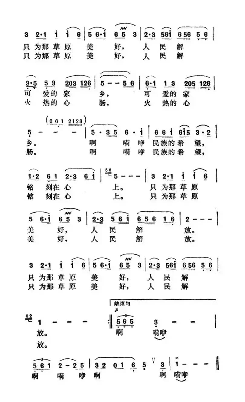 为了草原更美好(电影《阿丽玛》主题歌)