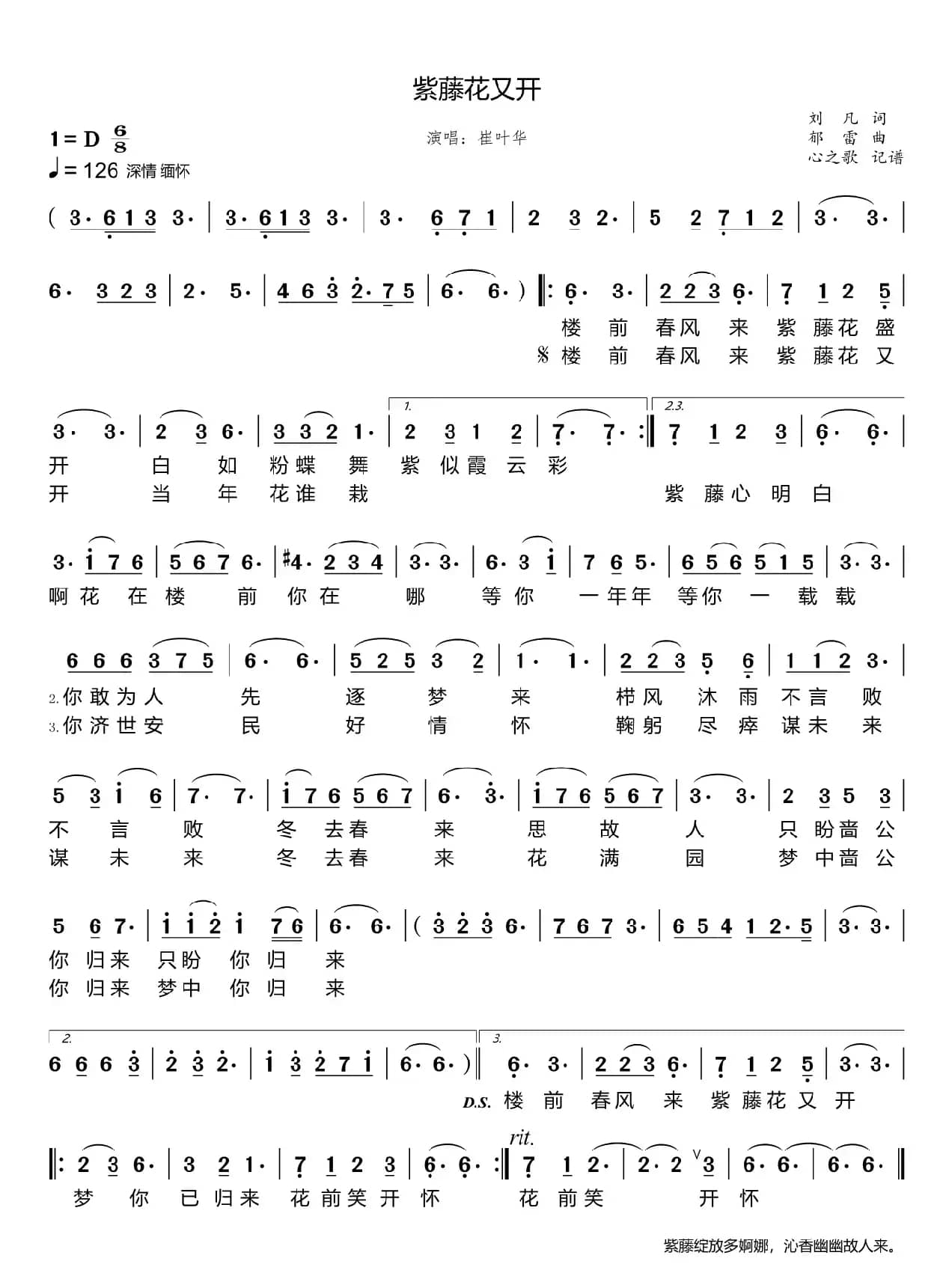 紫藤花又开（崔叶华）