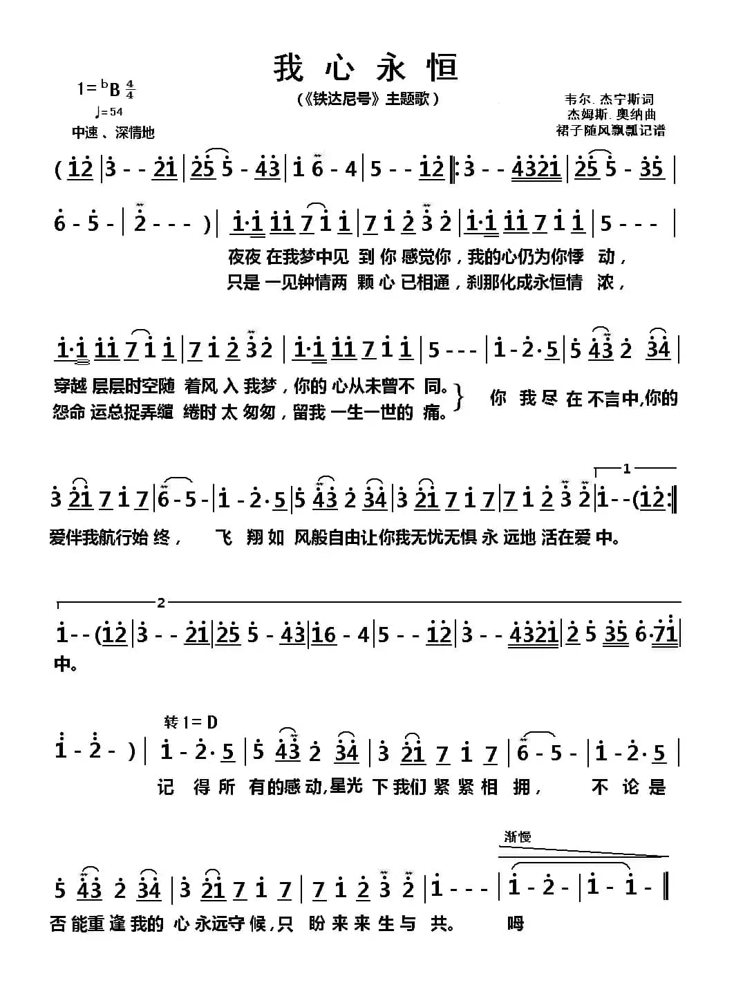 我心永恒（《铁达尼号》主题歌）