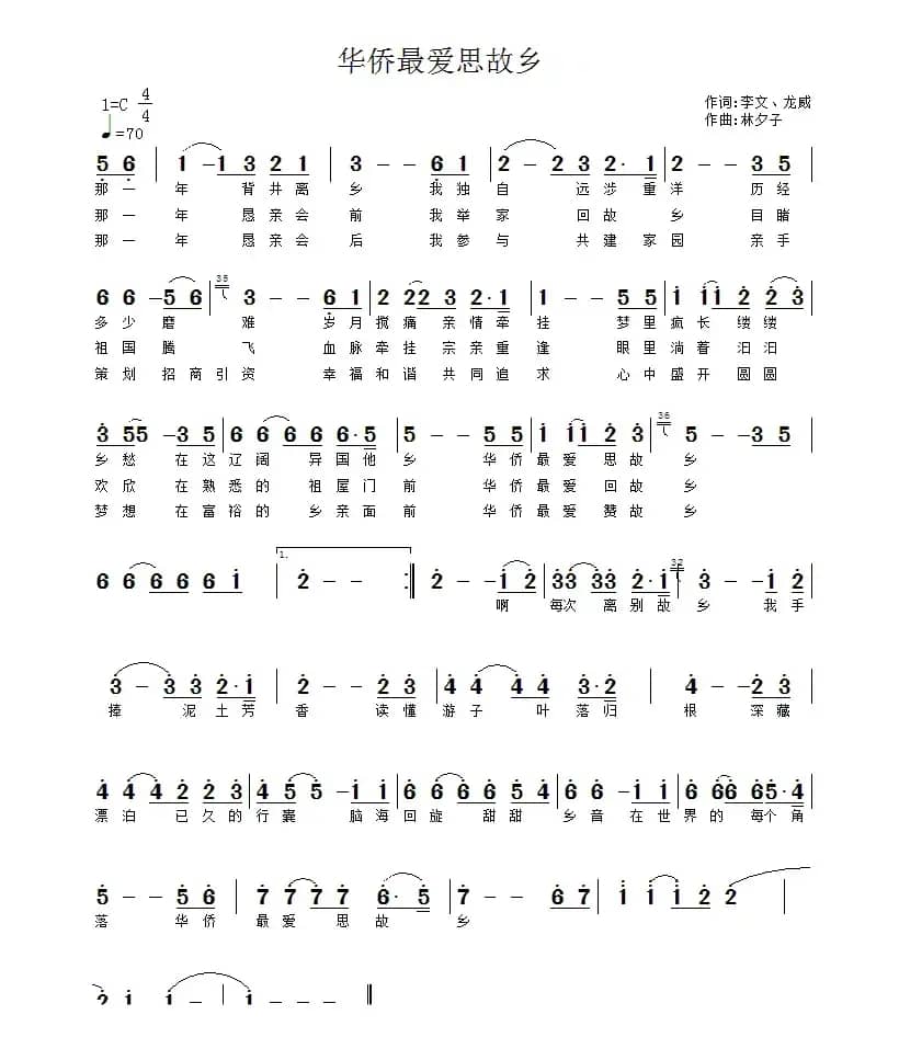 华侨最爱思故乡