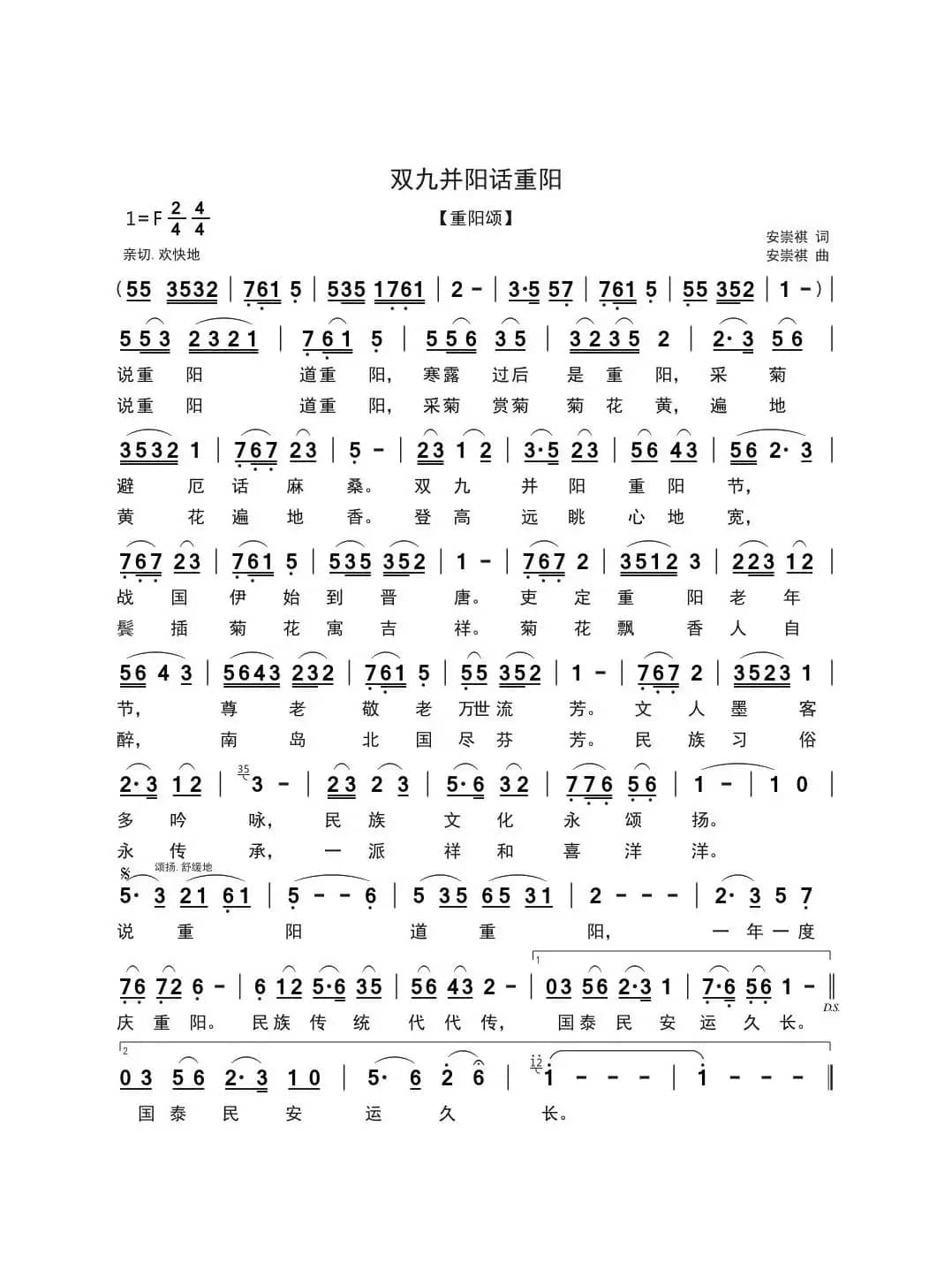 双九并阳话重阳