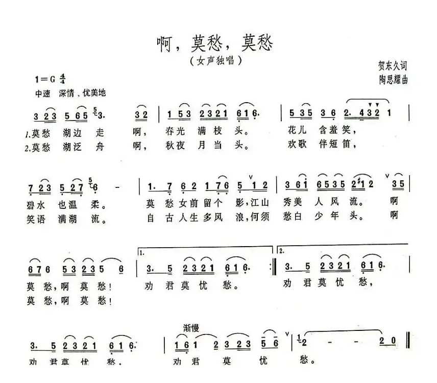 啊，莫愁，莫愁（又名：莫愁啊莫愁）