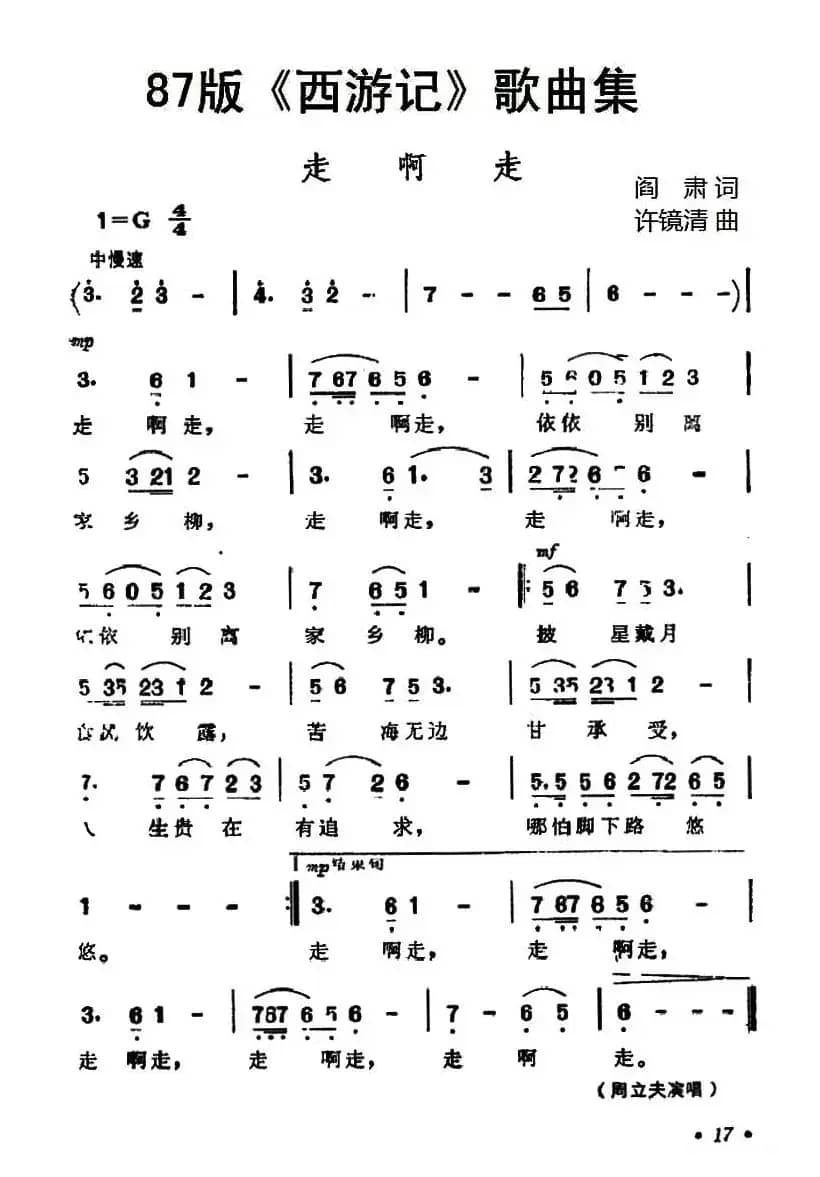 87版《西游记》歌曲集：走啊走