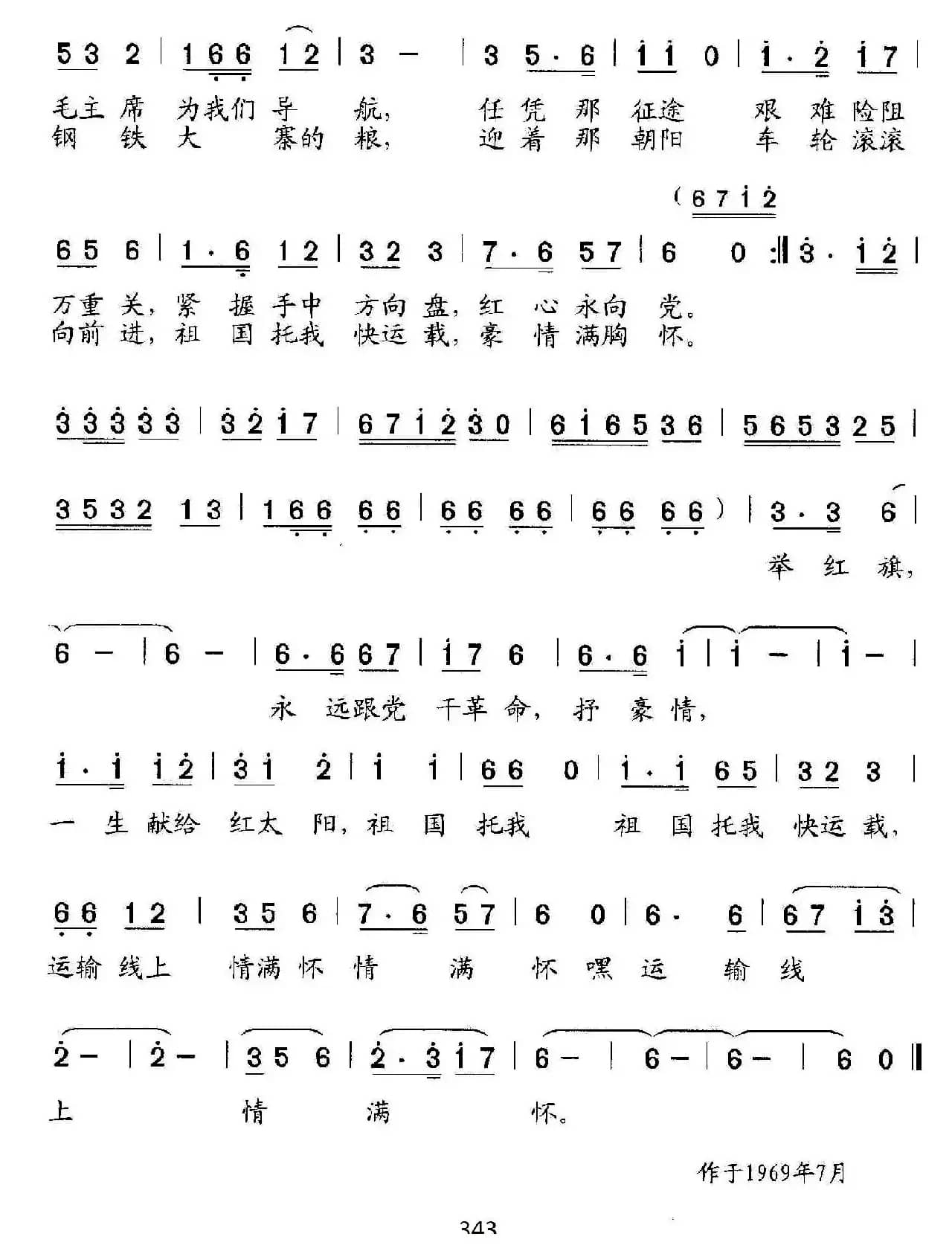 运输线上情满怀