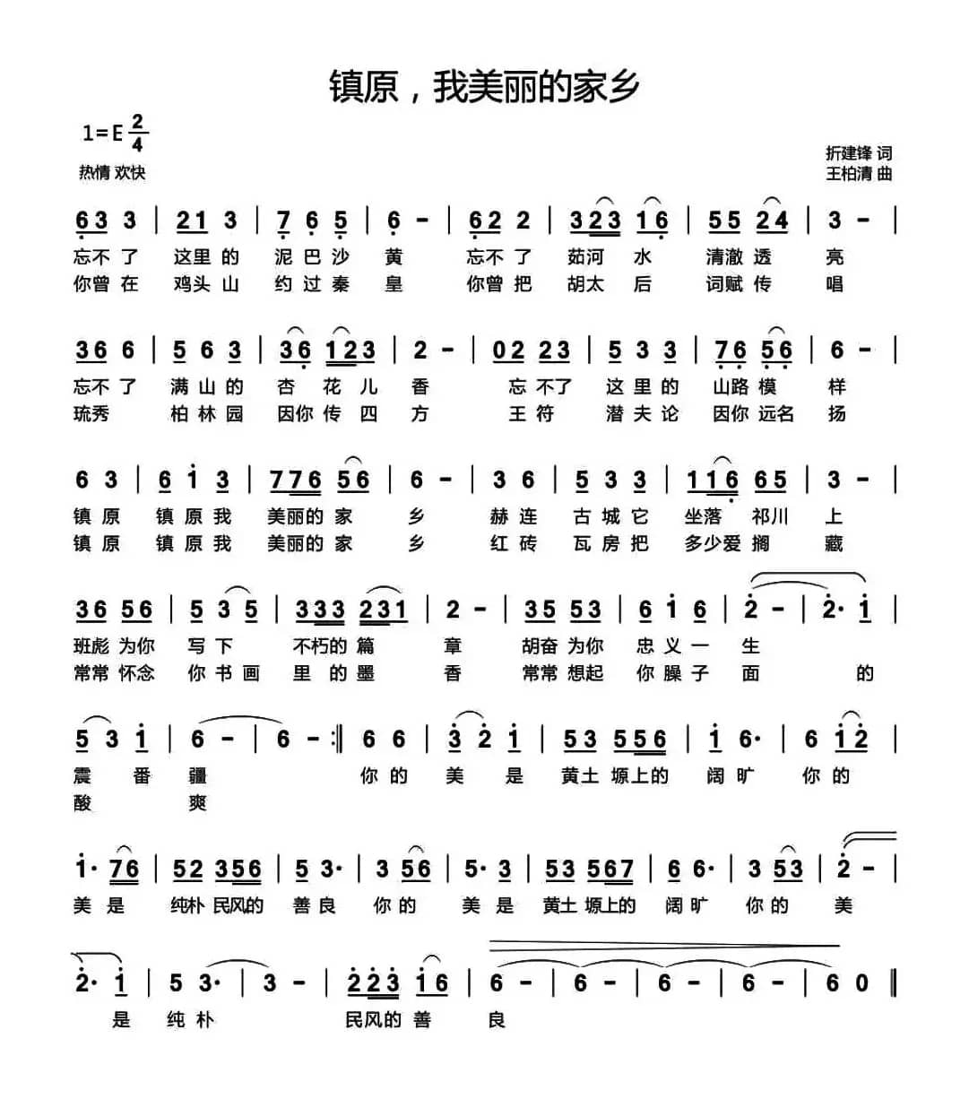 镇原，我美丽的家乡