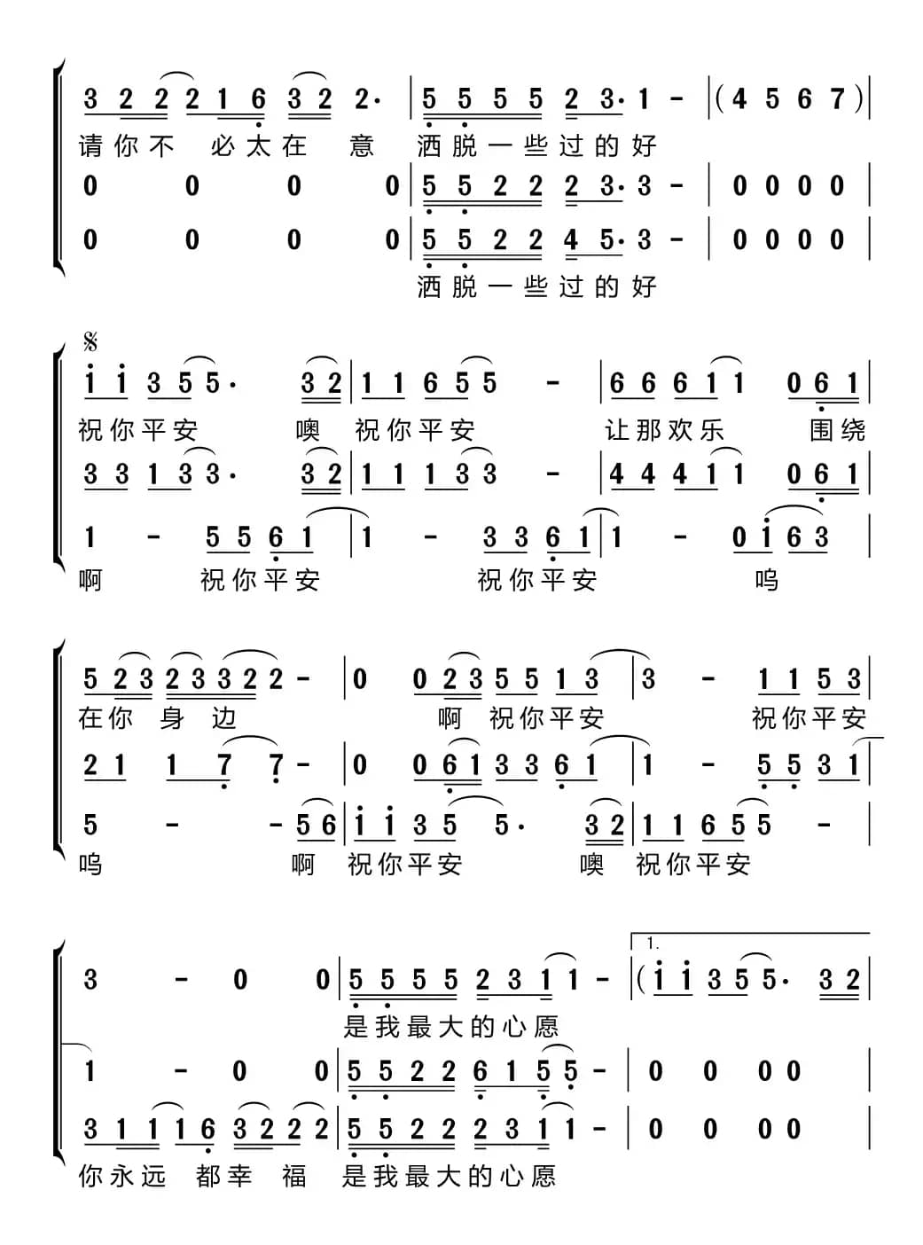 祝你平安（梦之旅组合）