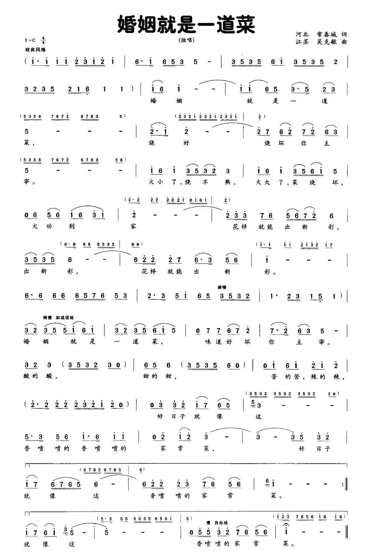 婚姻就是一道菜