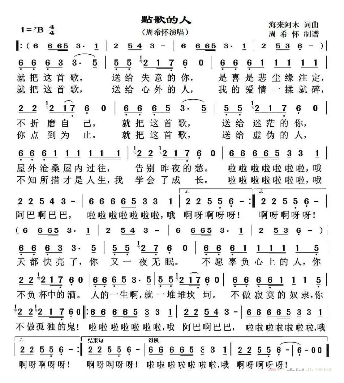 点歌的人（周希怀演唱版）