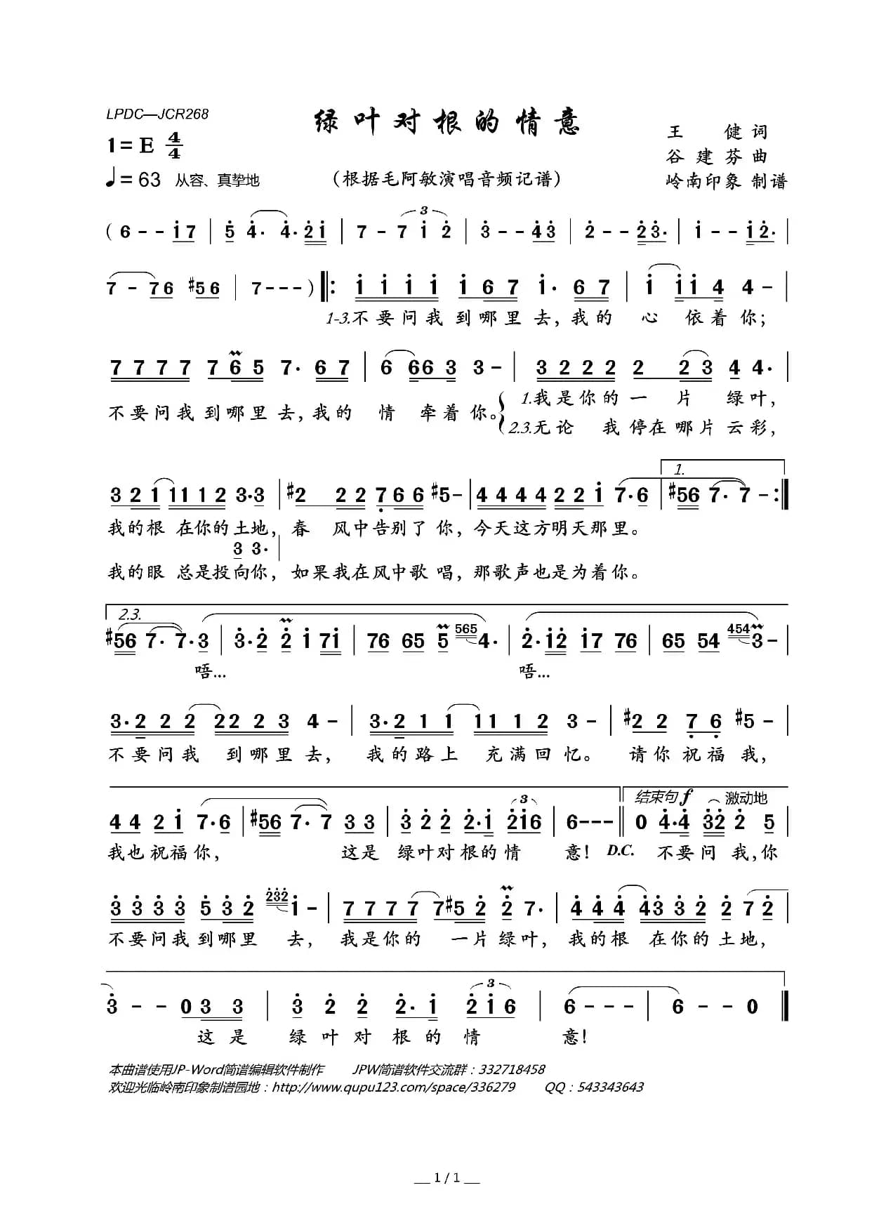 绿叶对根的情意