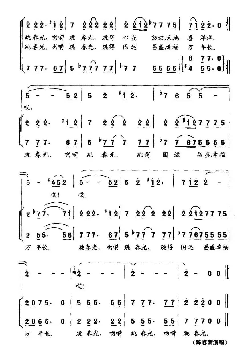 跳春光（佟文西词 陈朝汉曲）