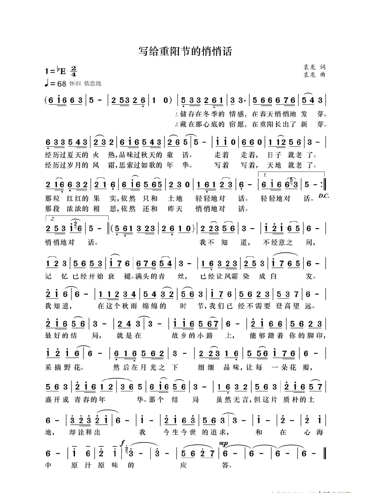 写在重阳节的悄悄话